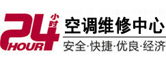 南和24小时空调维修服务中心